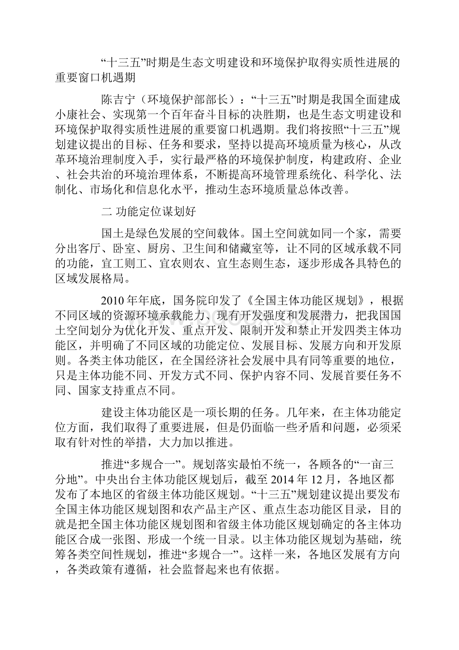 《全面小康热点面对面》④建设绿水青山的美丽中国解析资料讲解.docx_第3页