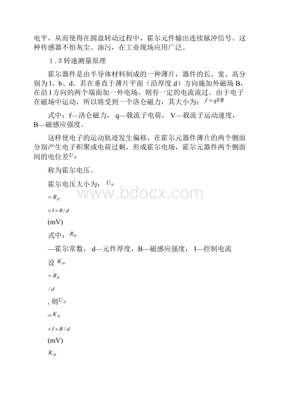 基于51单片机和霍尔开关传感器的转速测量仪.docx_第3页