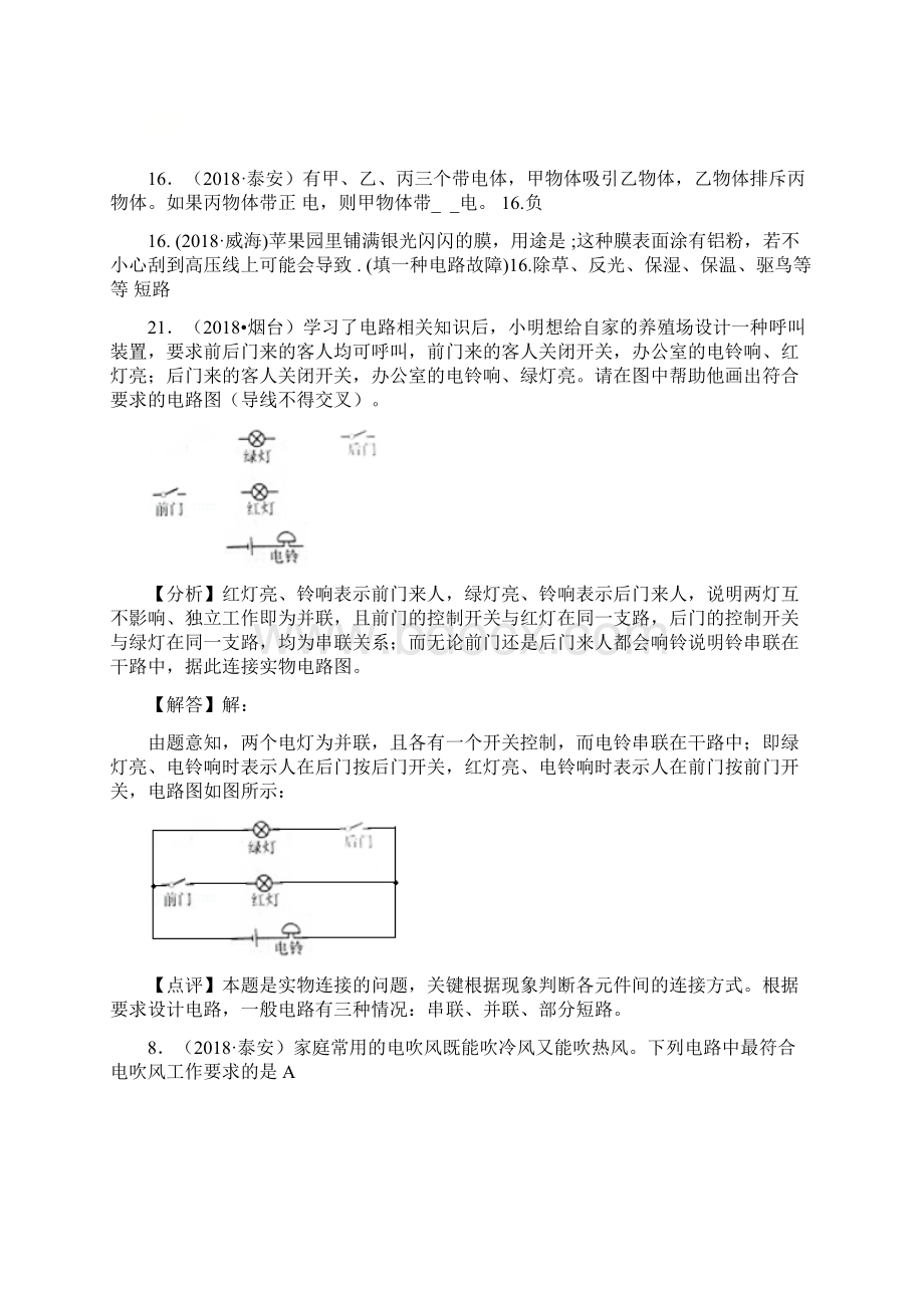 全国中考物理试题分类汇编24个专题15电流与电路.docx_第2页