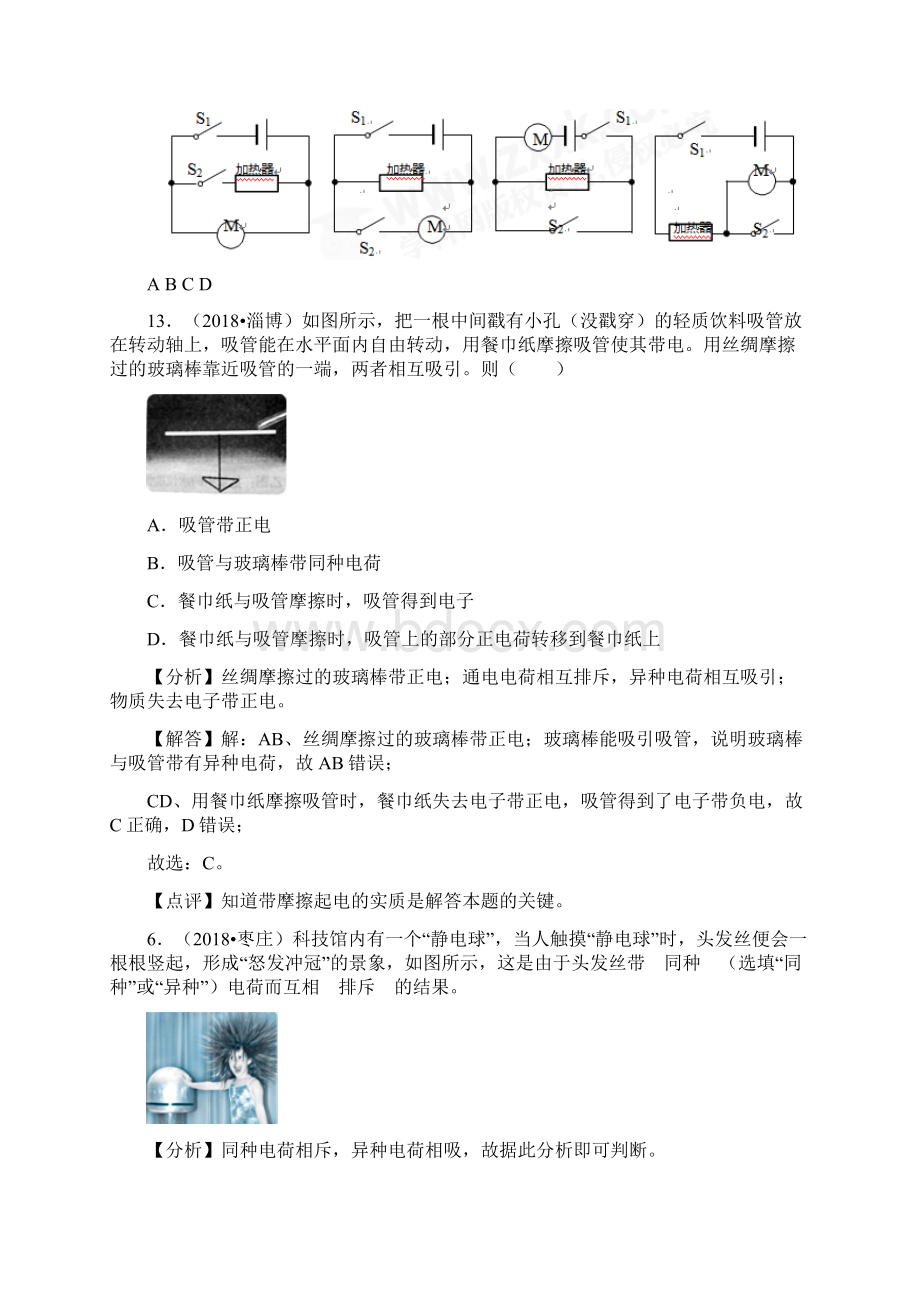 全国中考物理试题分类汇编24个专题15电流与电路.docx_第3页