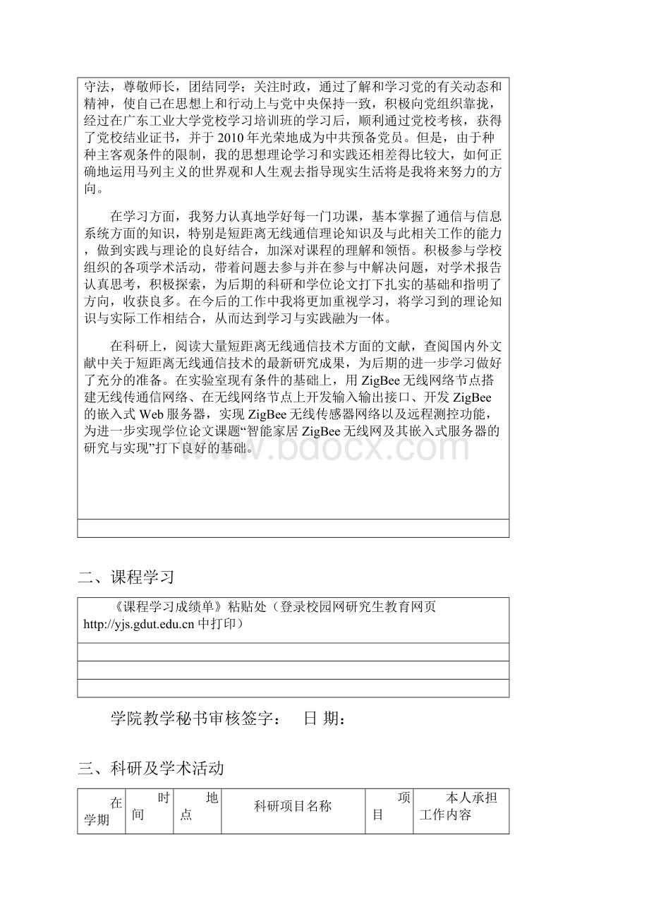 广东工业大学《研究生中期检查表》.docx_第2页