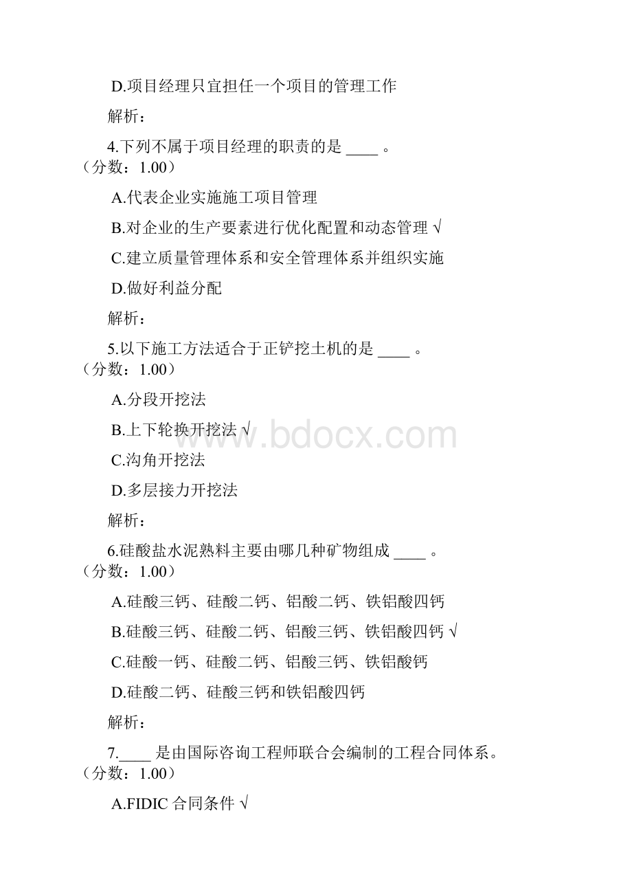 房屋建筑工程管理与实务技术与管理11.docx_第2页