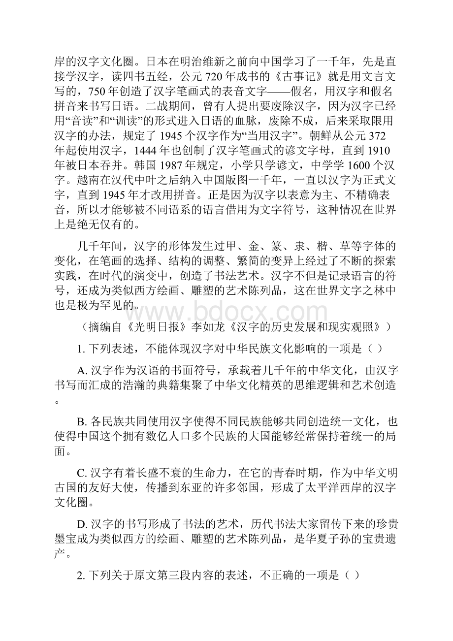 学年吉林省汪清县第六中学高一上学期期末考试语文试题 解析版.docx_第2页