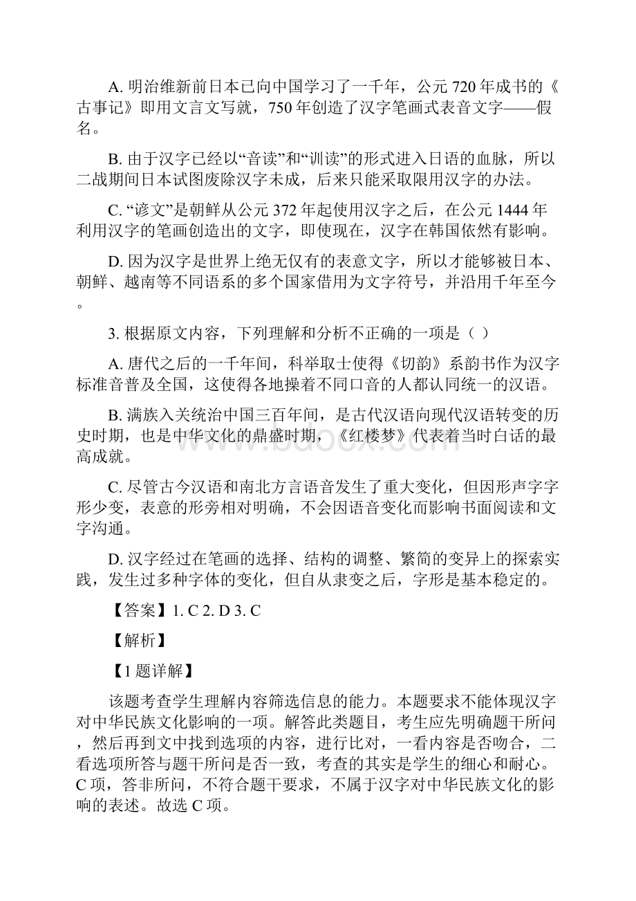 学年吉林省汪清县第六中学高一上学期期末考试语文试题 解析版.docx_第3页