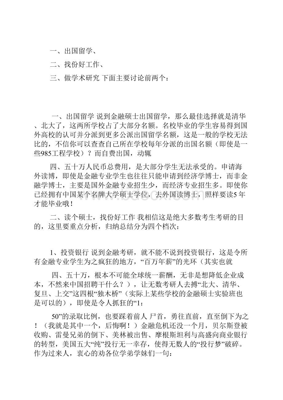 过来人总结各的校金融学考研难度排行模板.docx_第2页