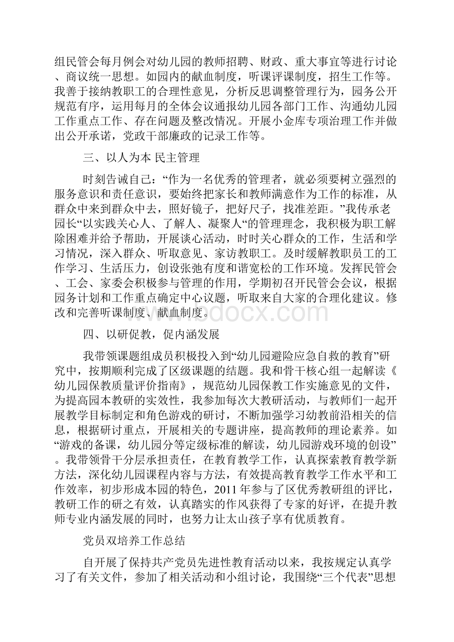 党员双培养工作总结.docx_第2页