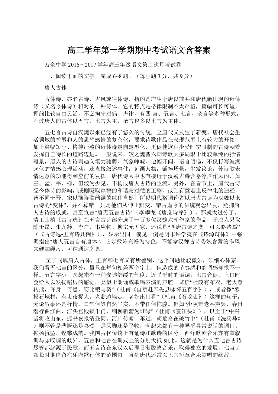 高三学年第一学期期中考试语文含答案.docx_第1页