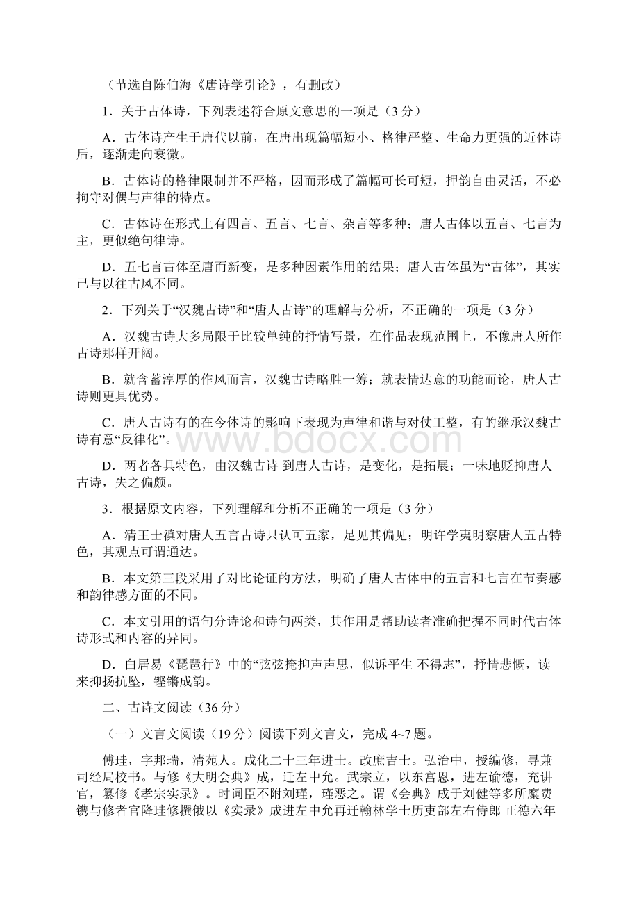 高三学年第一学期期中考试语文含答案.docx_第2页