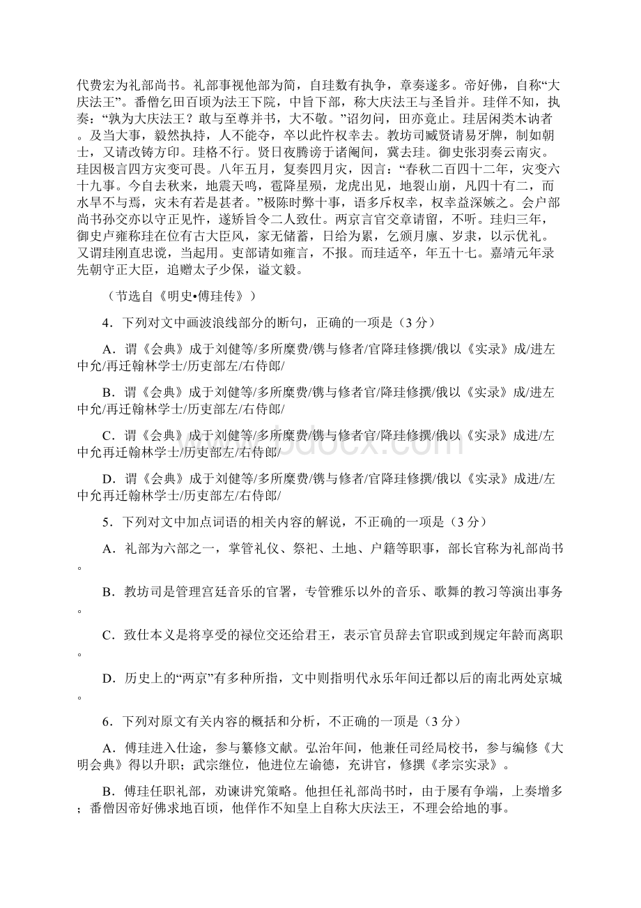 高三学年第一学期期中考试语文含答案.docx_第3页