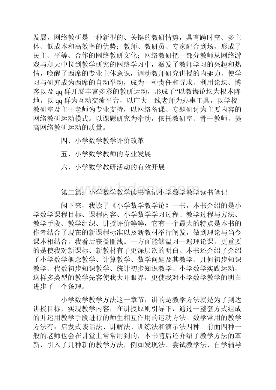 《数学教学》笔记精选多篇Word格式文档下载.docx_第2页