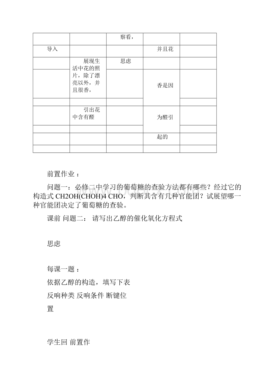 高中化学醛教学设计学情分析教材分析课后反思.docx_第3页