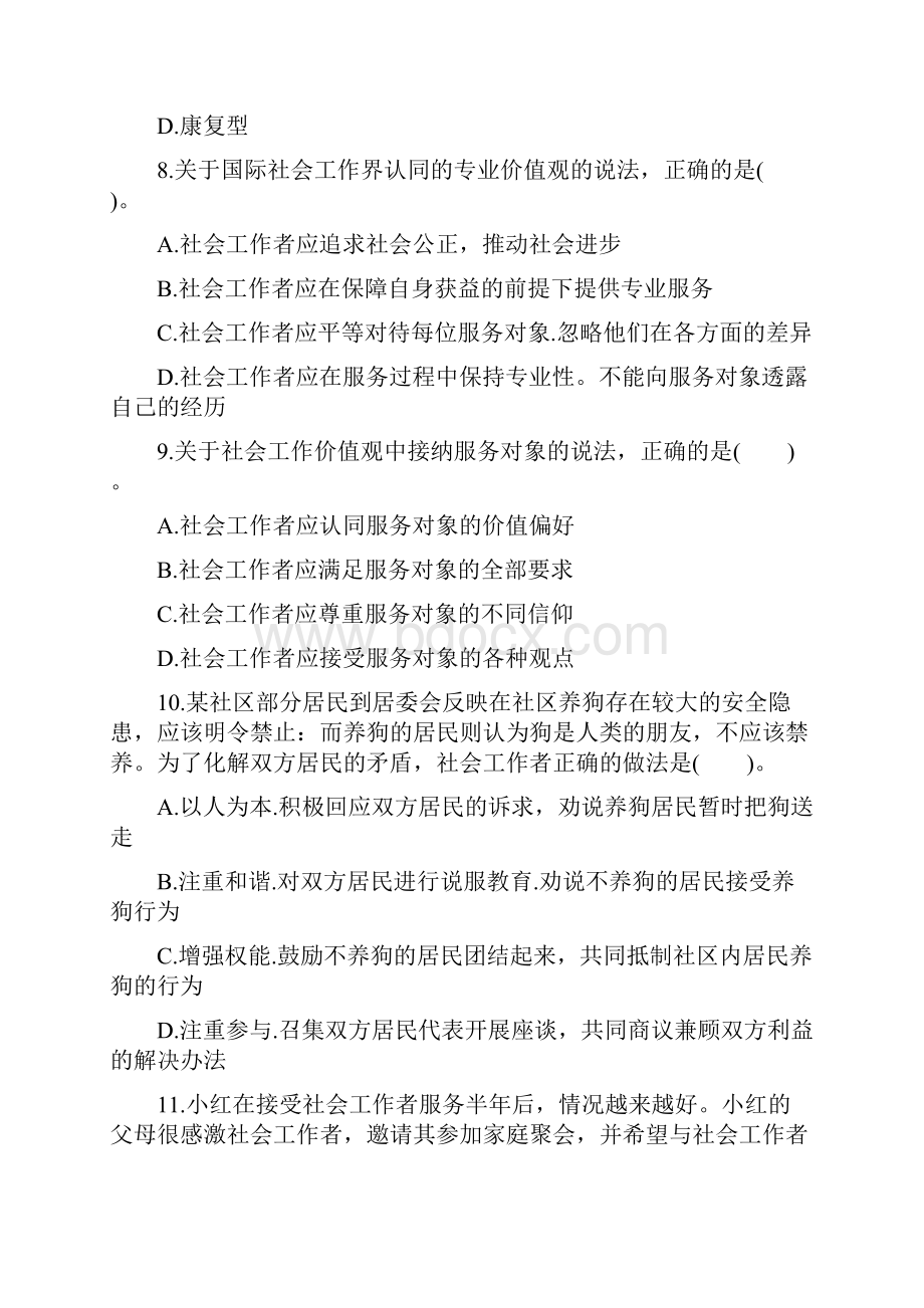 全国社会工作者职业水平考试社会工作师.docx_第3页