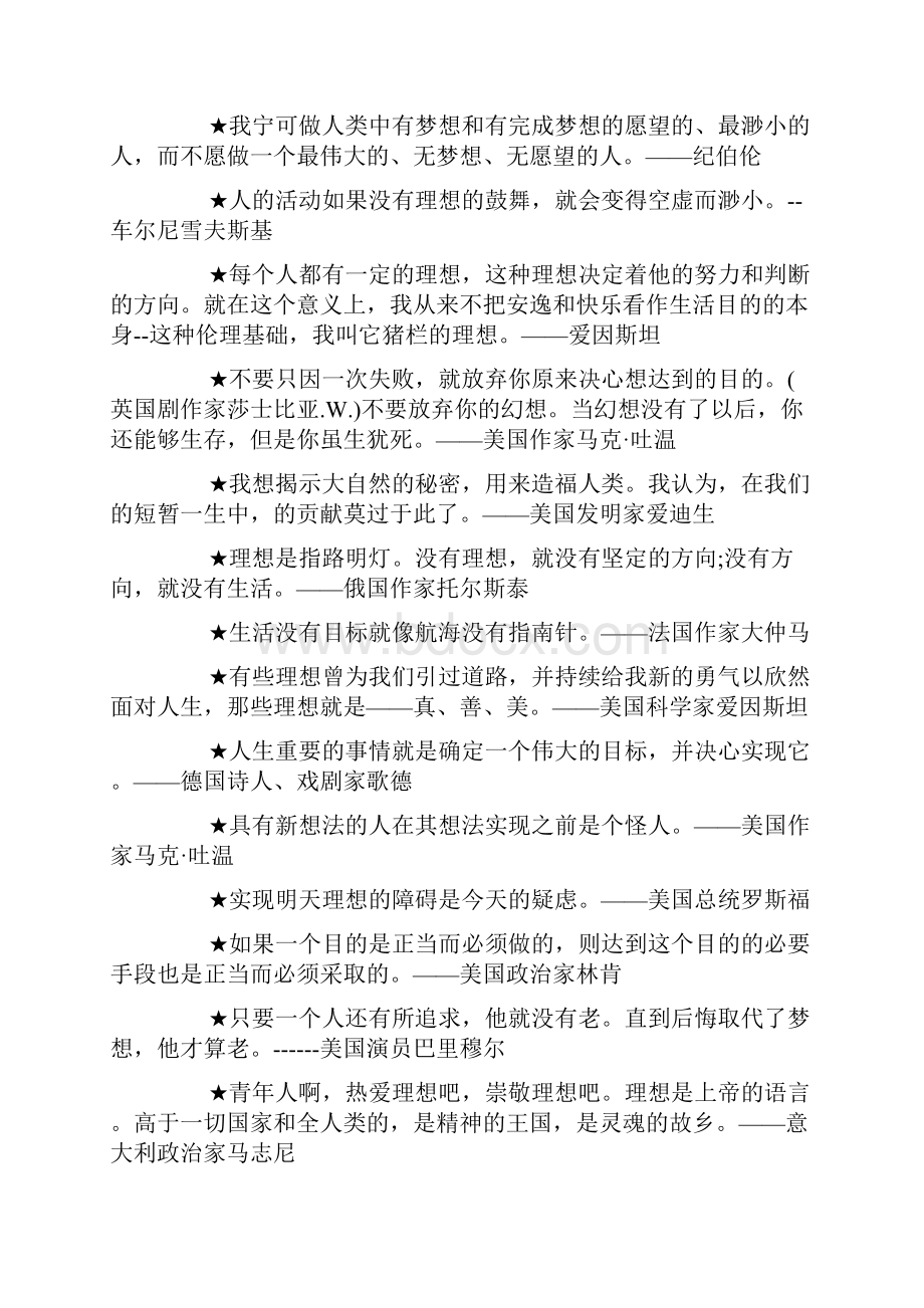 理想相关的名人名言摘抄.docx_第2页