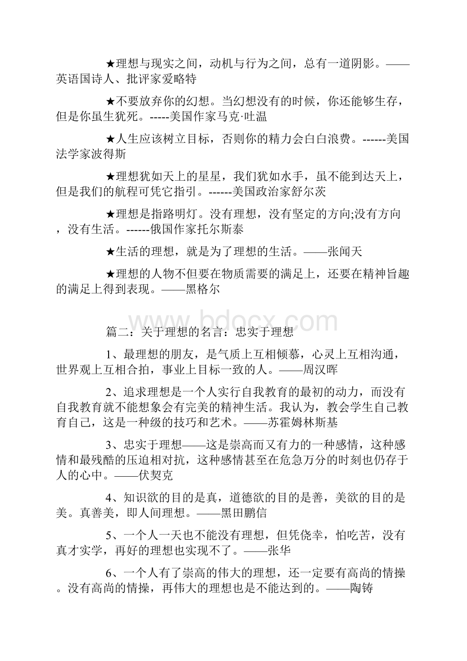 理想相关的名人名言摘抄.docx_第3页