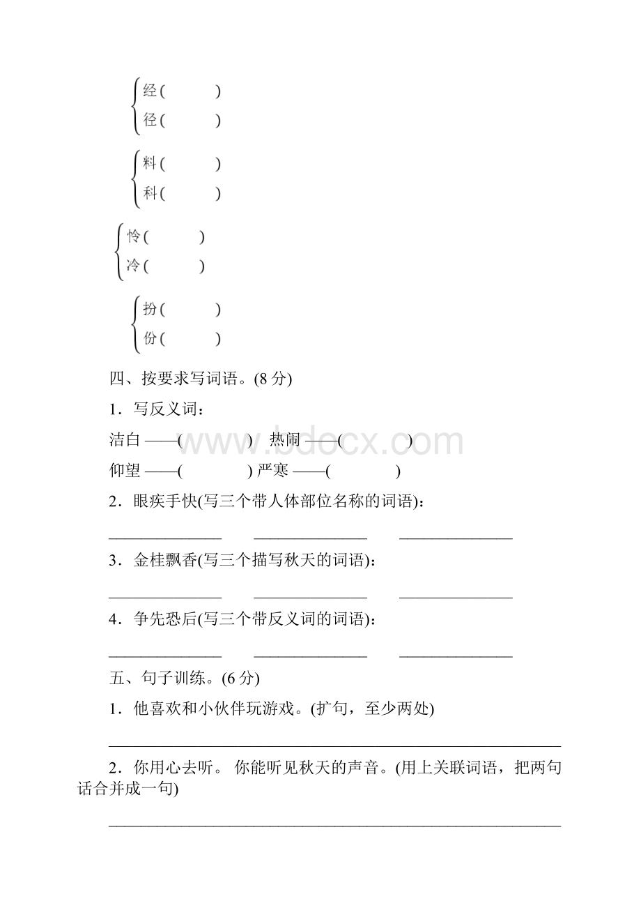 三年级上册语文试题期中测试题及答案一人教部编版含答案.docx_第2页