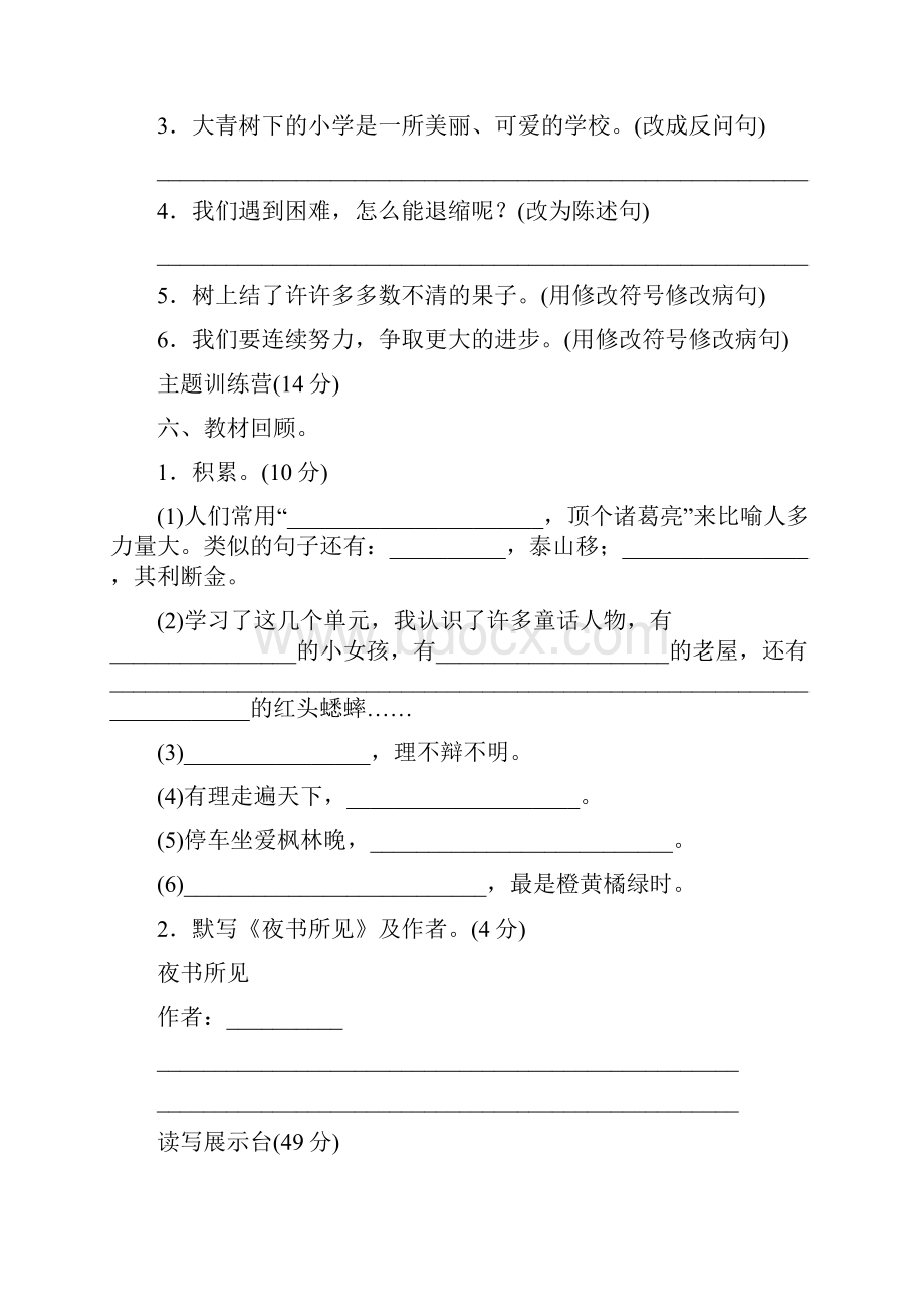 三年级上册语文试题期中测试题及答案一人教部编版含答案.docx_第3页