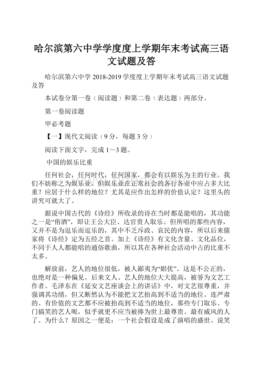 哈尔滨第六中学学度度上学期年末考试高三语文试题及答.docx