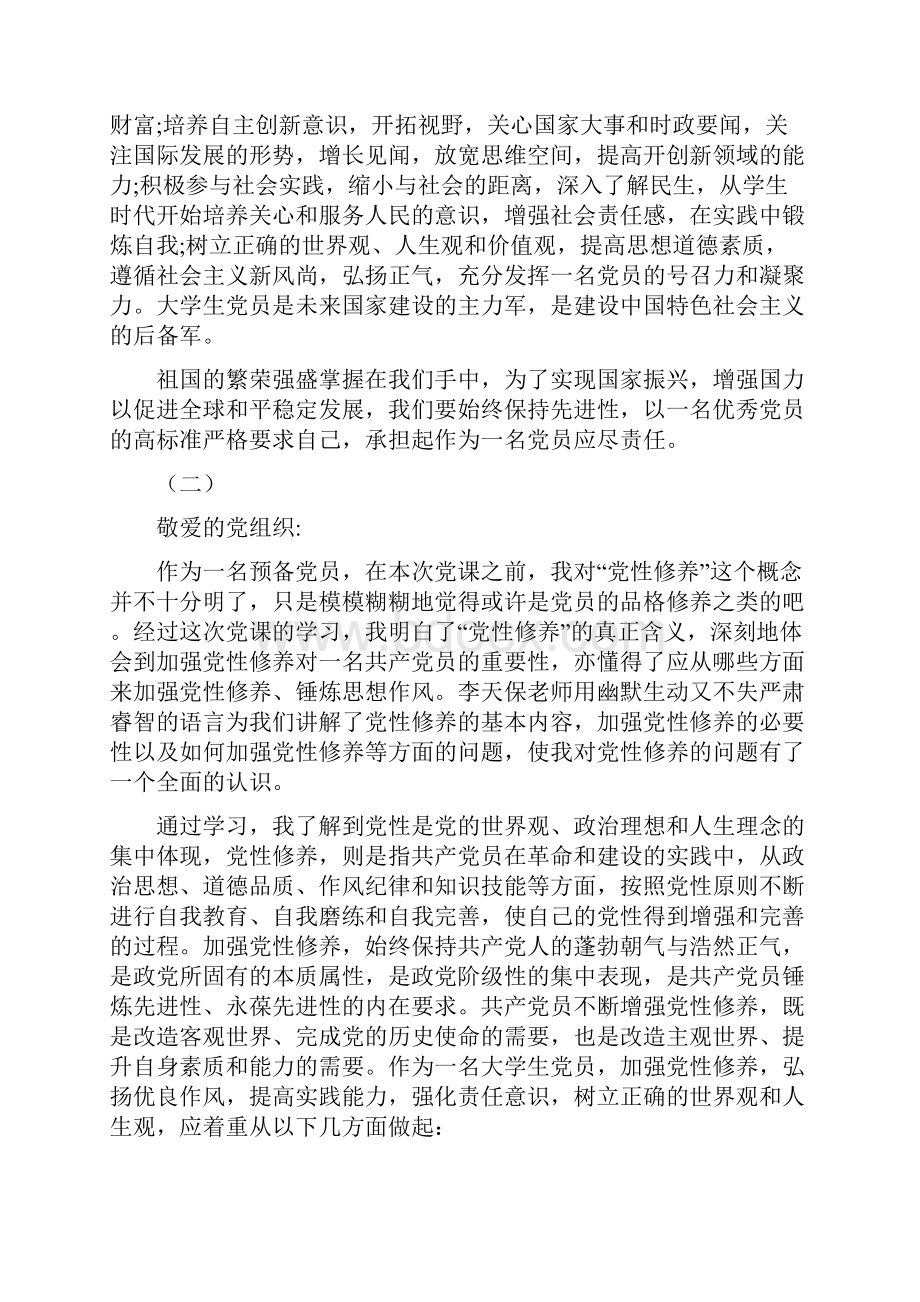 大学生入党思想汇报6篇Word文件下载.docx_第2页