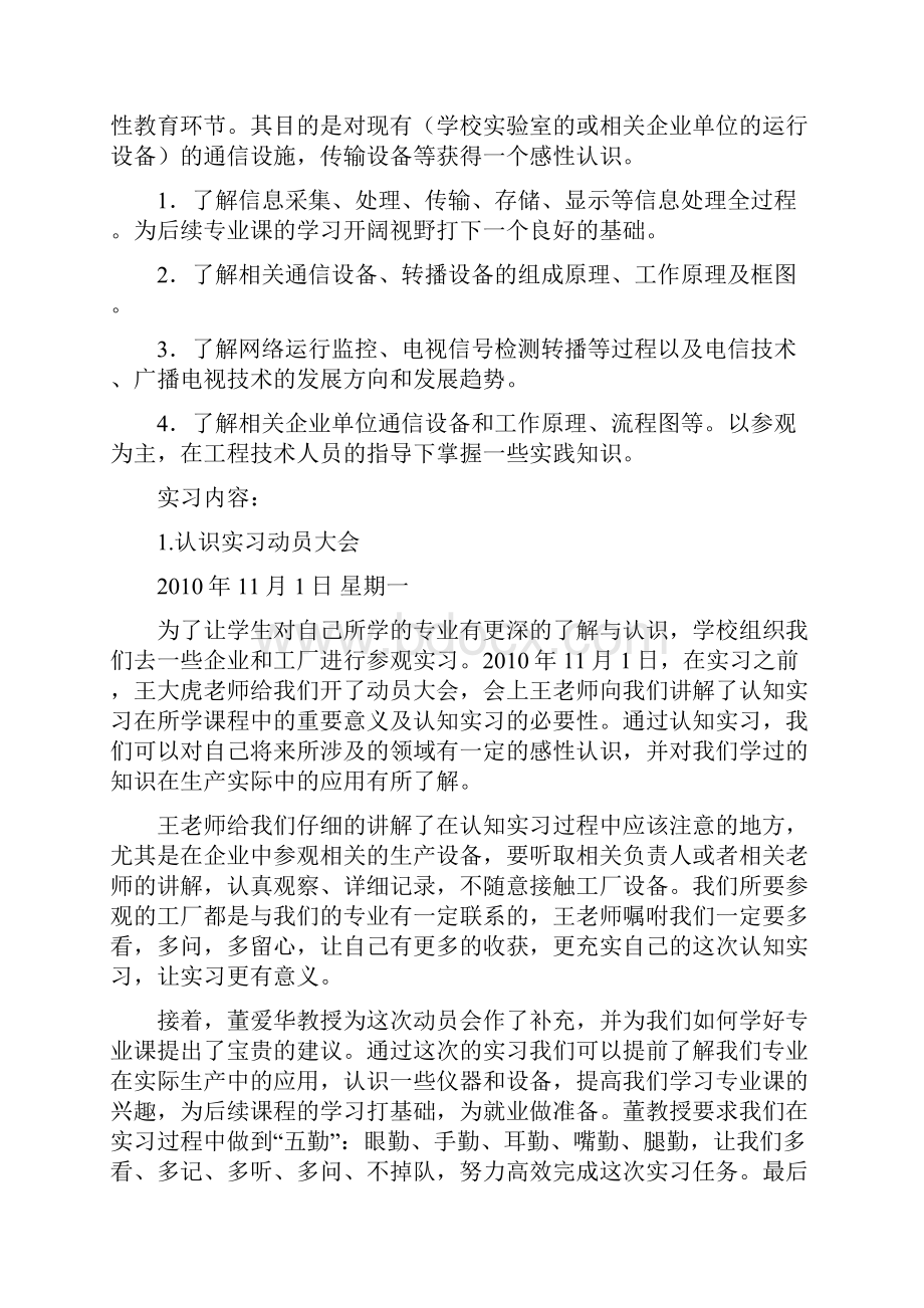 河南理工大学认识实习报告汇编.docx_第2页