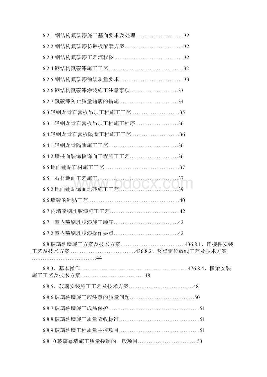 某售楼部装修工程技术标部分施工组织设计Word下载.docx_第3页