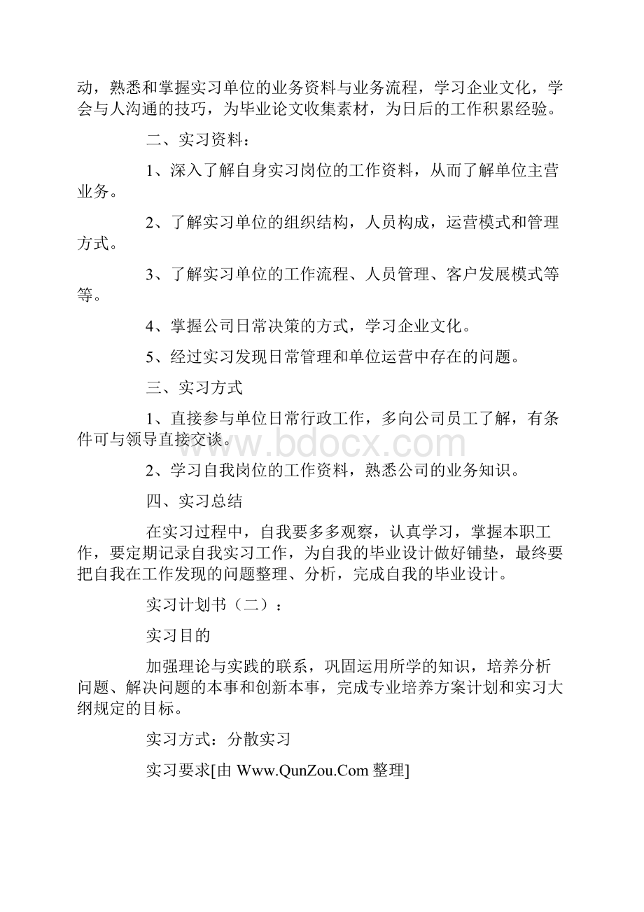 实习计划书15篇.docx_第2页