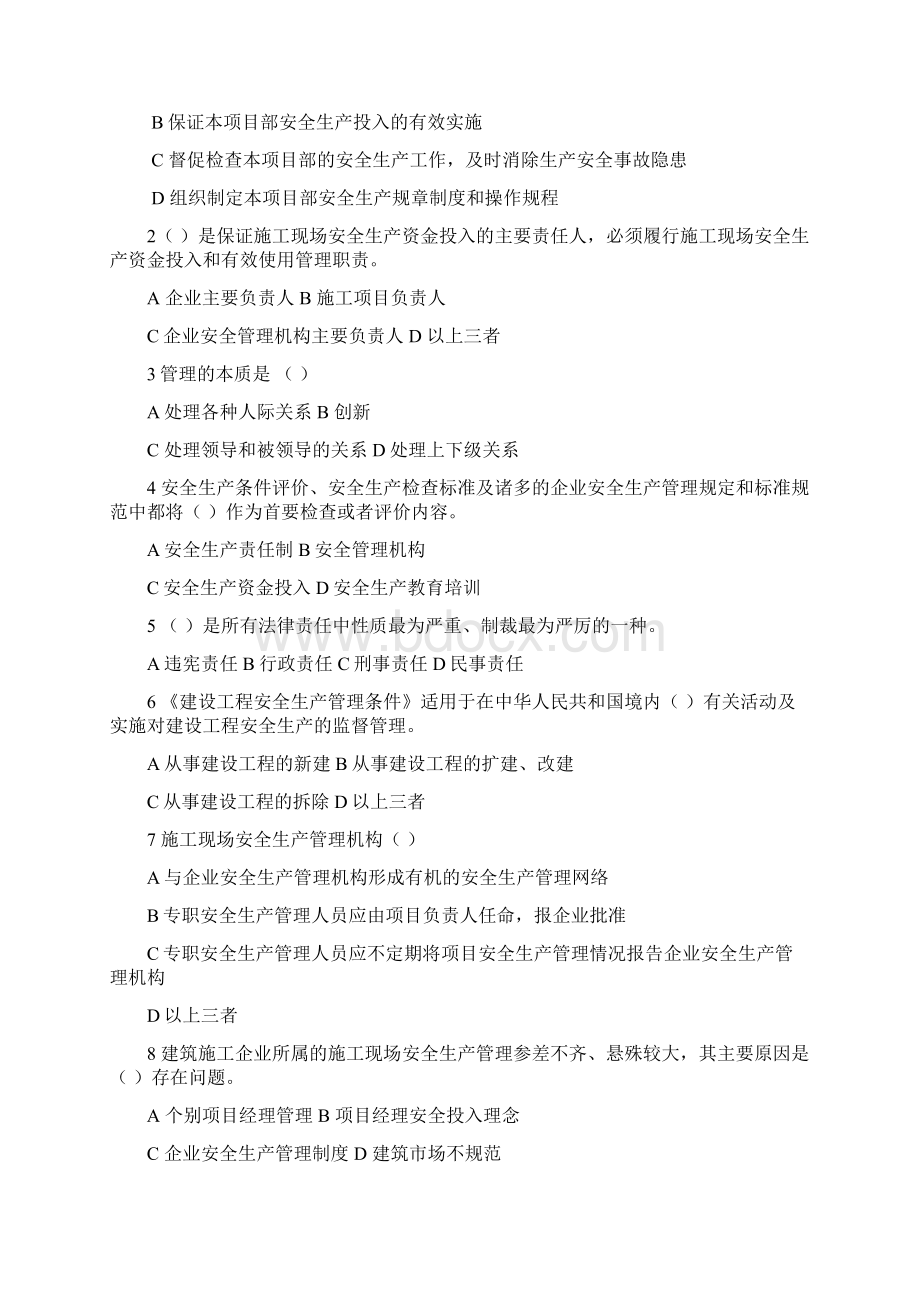 江苏省建筑施工企业项目负责人安全生产管理知识考试题B.docx_第3页