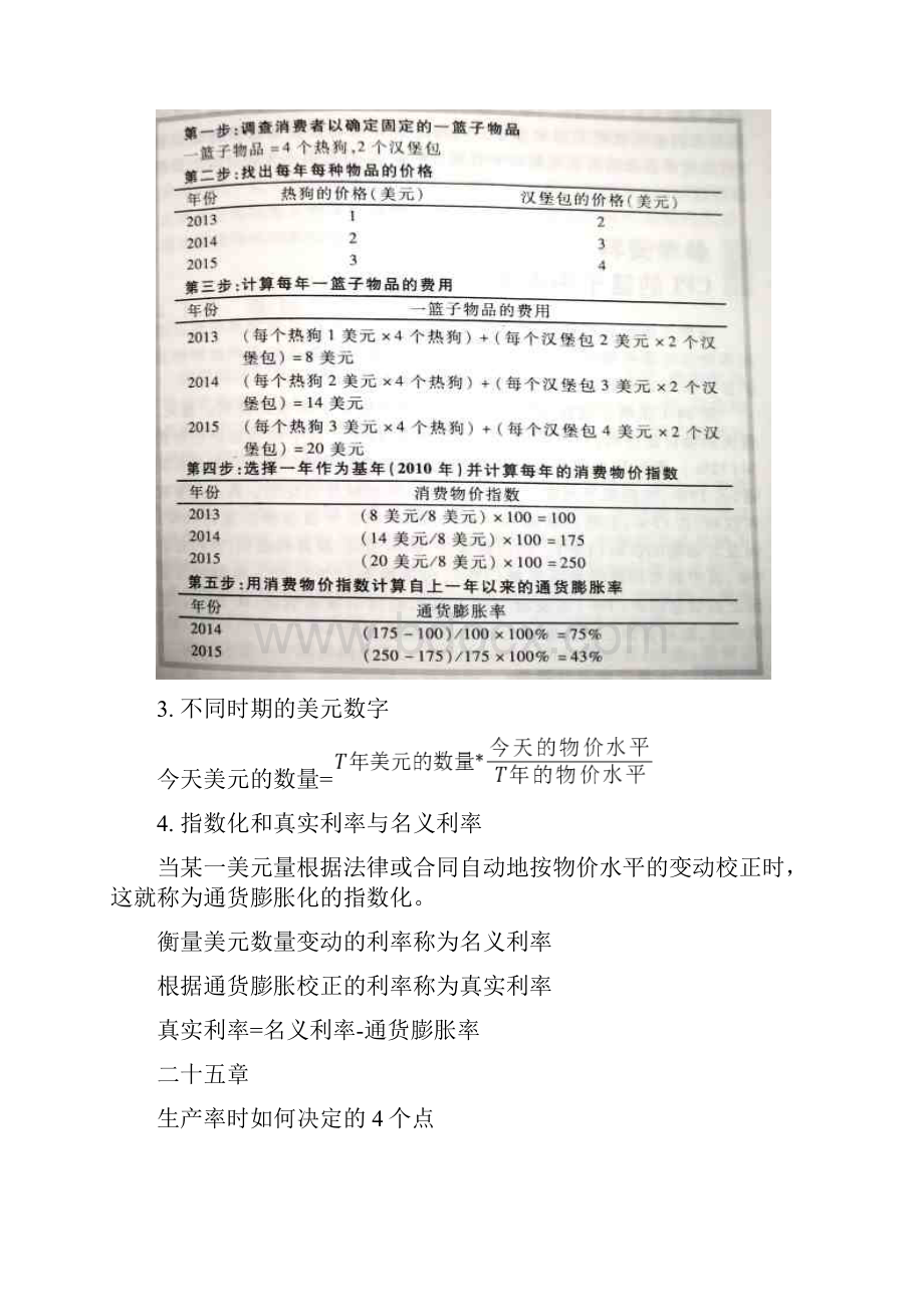 宏观经济学复习重要知识点Word下载.docx_第3页