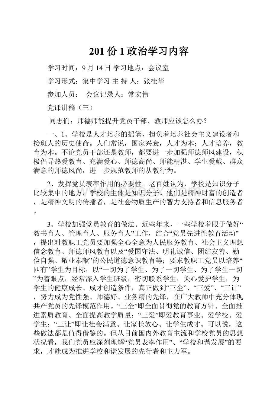 201份1政治学习内容.docx_第1页