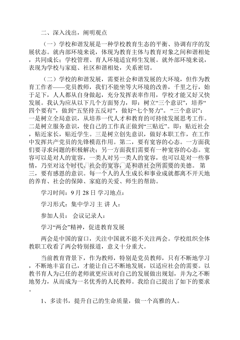 201份1政治学习内容.docx_第2页