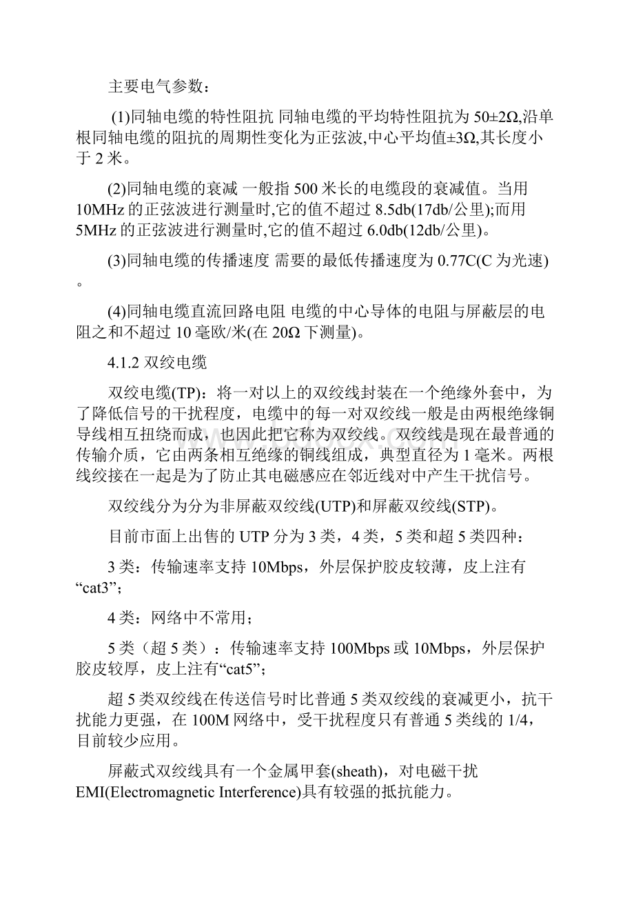 第4章 声发射检测仪器系统Word格式文档下载.docx_第2页