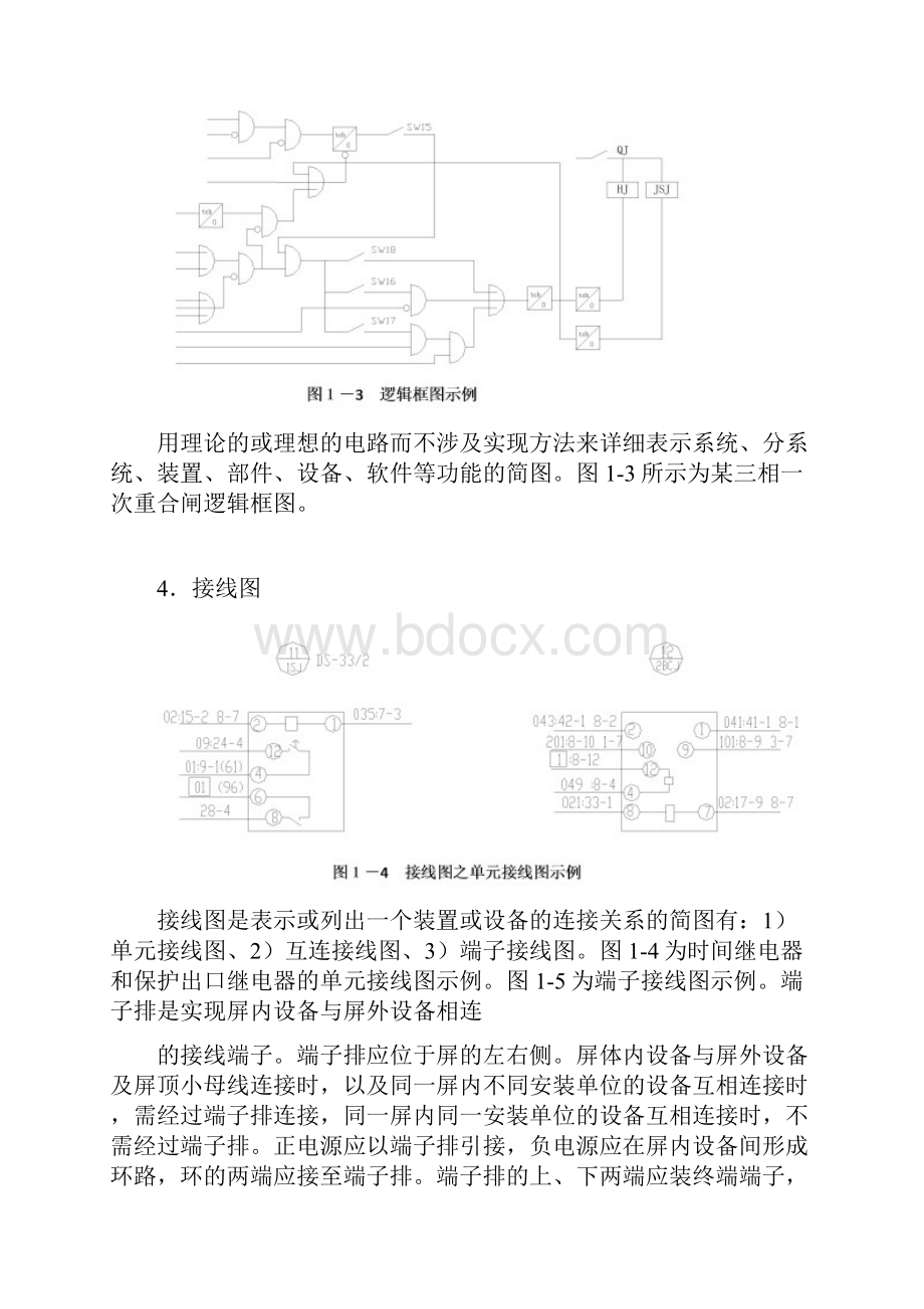 整理110KV变电所电气二次.docx_第3页