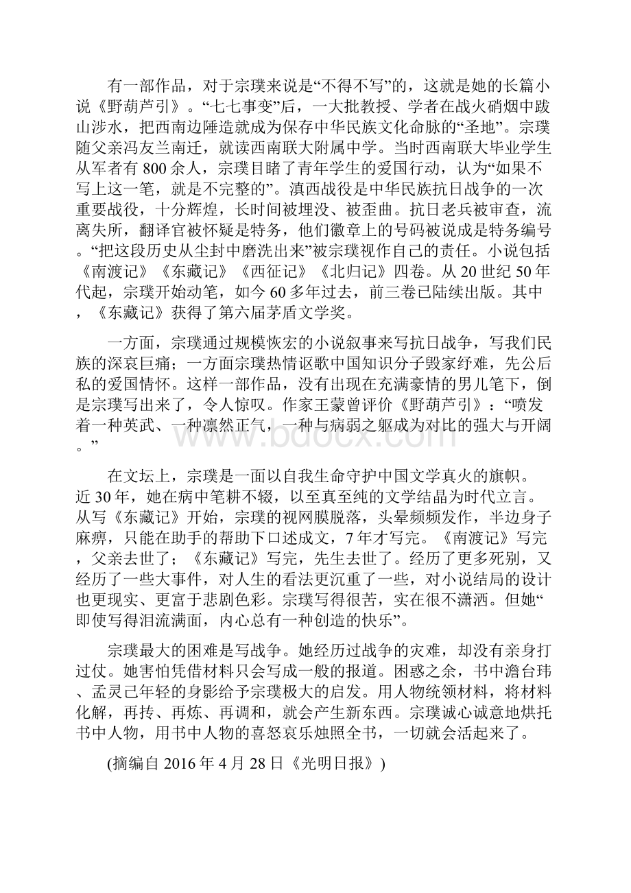 语文第二轮复习第一部分专题三实用类文本阅读2传记阅读专题专项增分练Word文件下载.docx_第2页