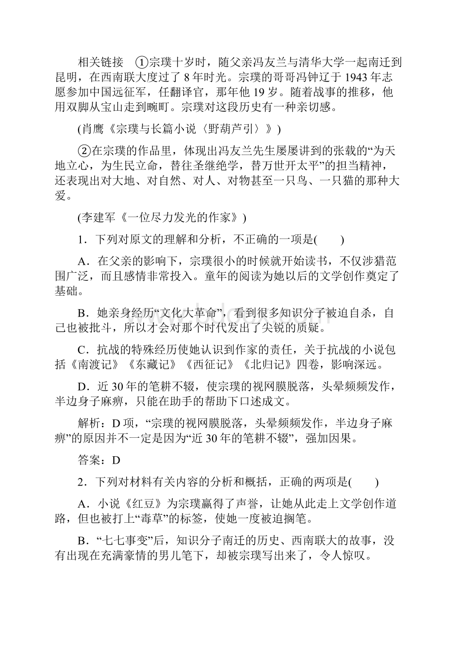 语文第二轮复习第一部分专题三实用类文本阅读2传记阅读专题专项增分练Word文件下载.docx_第3页