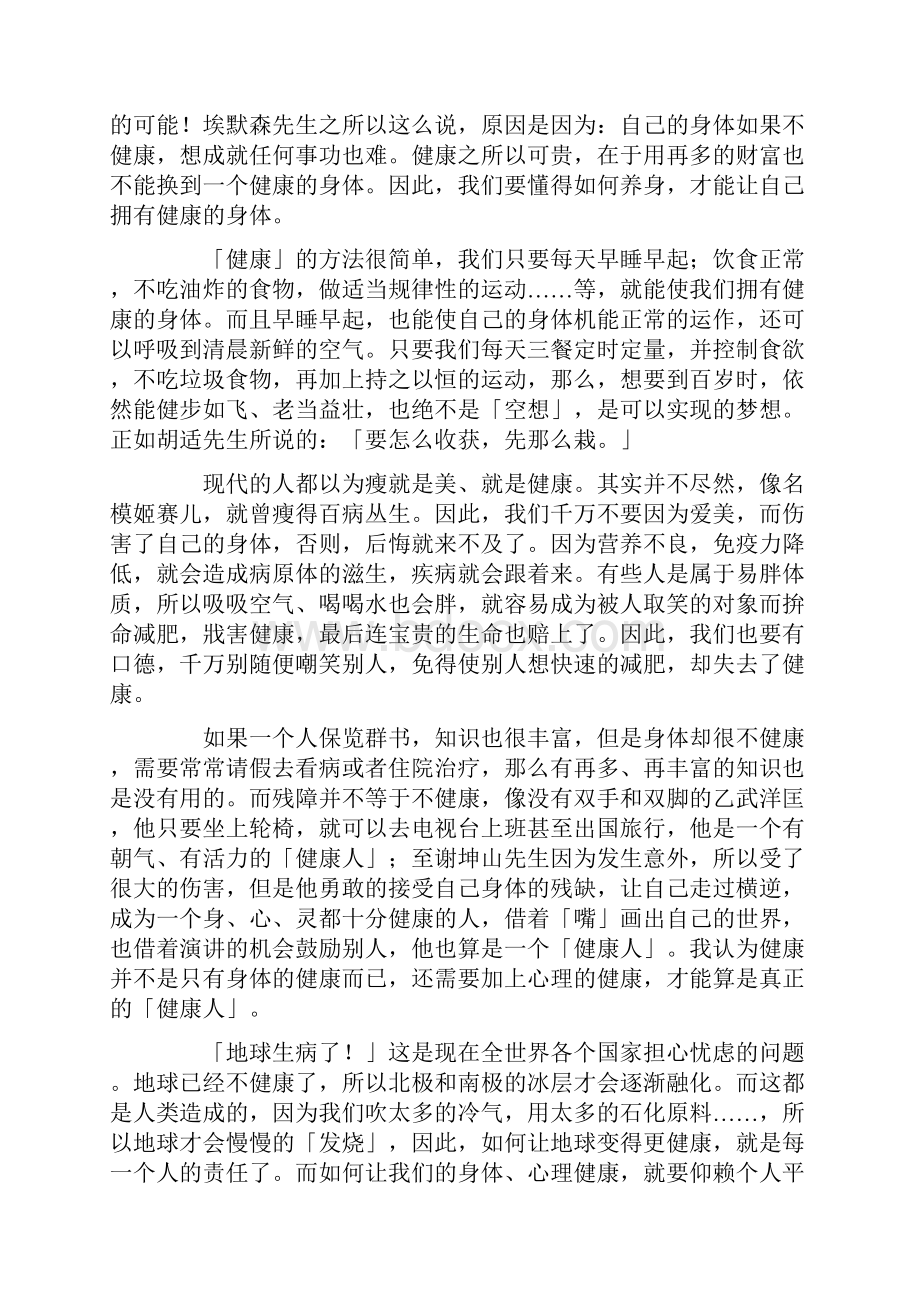 关于健康的征文Word文件下载.docx_第2页