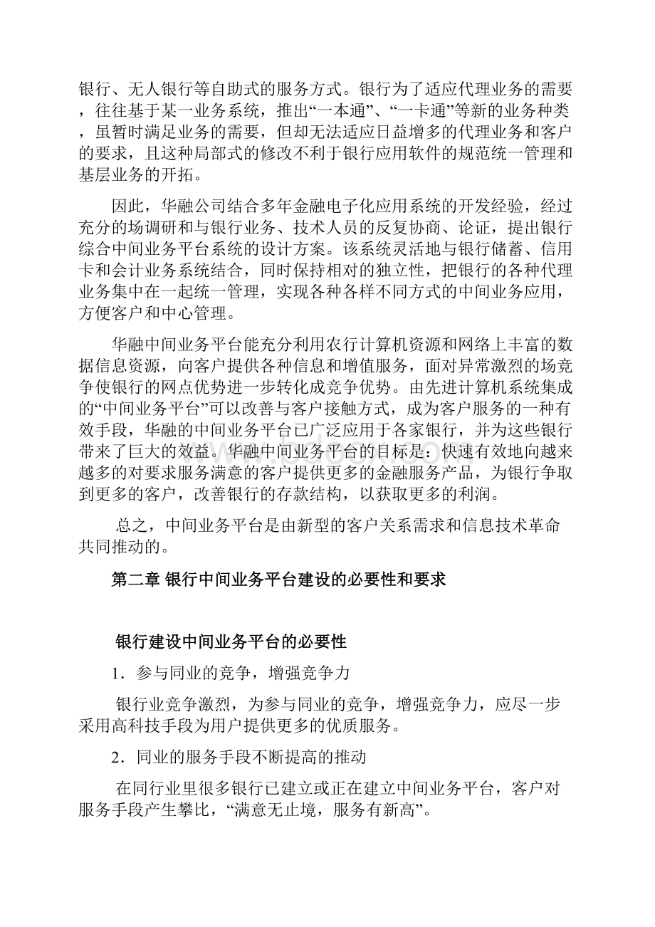 农业银行中间业务方案.docx_第2页