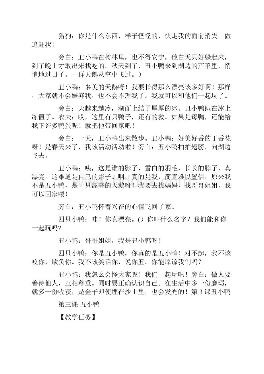 丑小鸭课本剧丑小鸭课本剧台词.docx_第2页