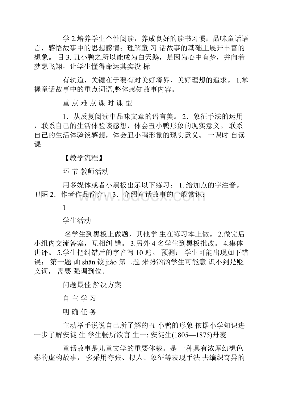 丑小鸭课本剧丑小鸭课本剧台词.docx_第3页