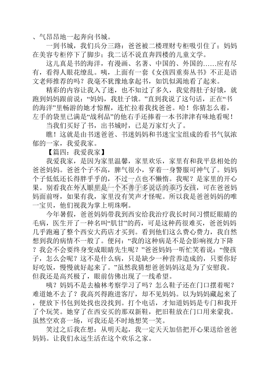 我爱我家作文600字2文档格式.docx_第3页