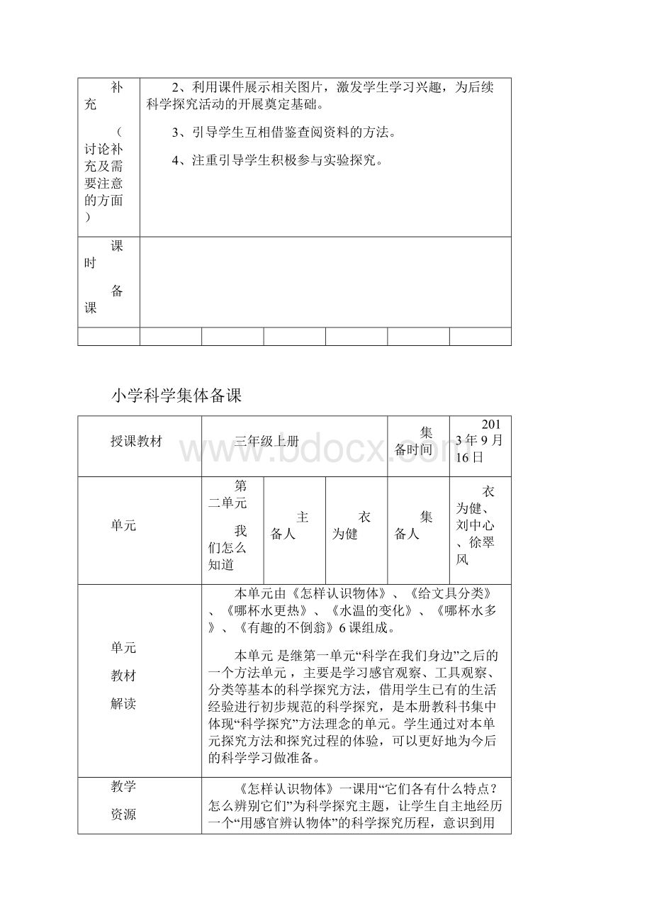 小学三上科学集体备课.docx_第3页