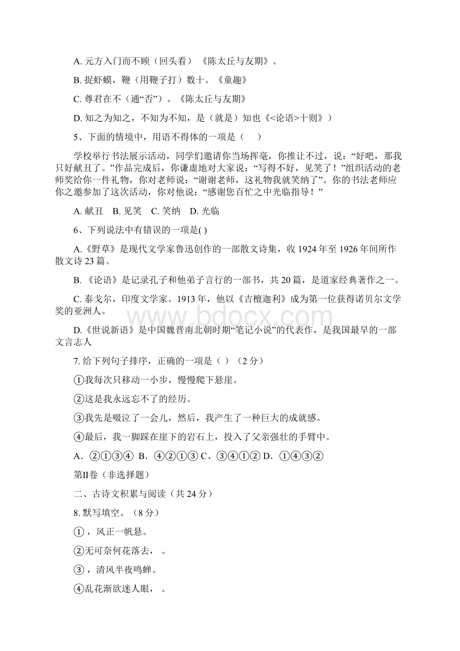 山东省淄博市临淄区学年六年级语文上学期期中试题五四制Word文件下载.docx_第2页