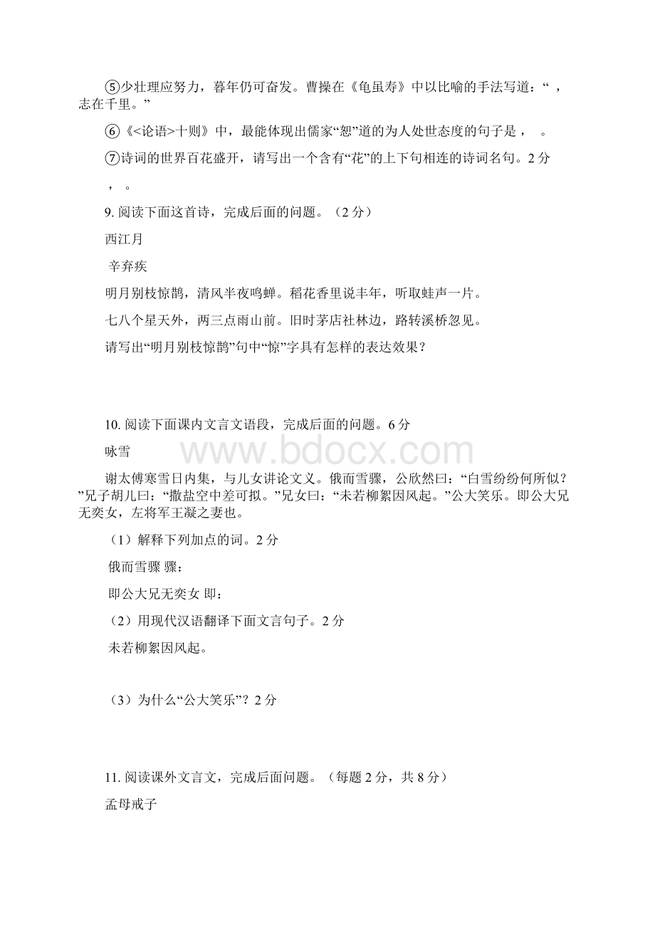 山东省淄博市临淄区学年六年级语文上学期期中试题五四制Word文件下载.docx_第3页