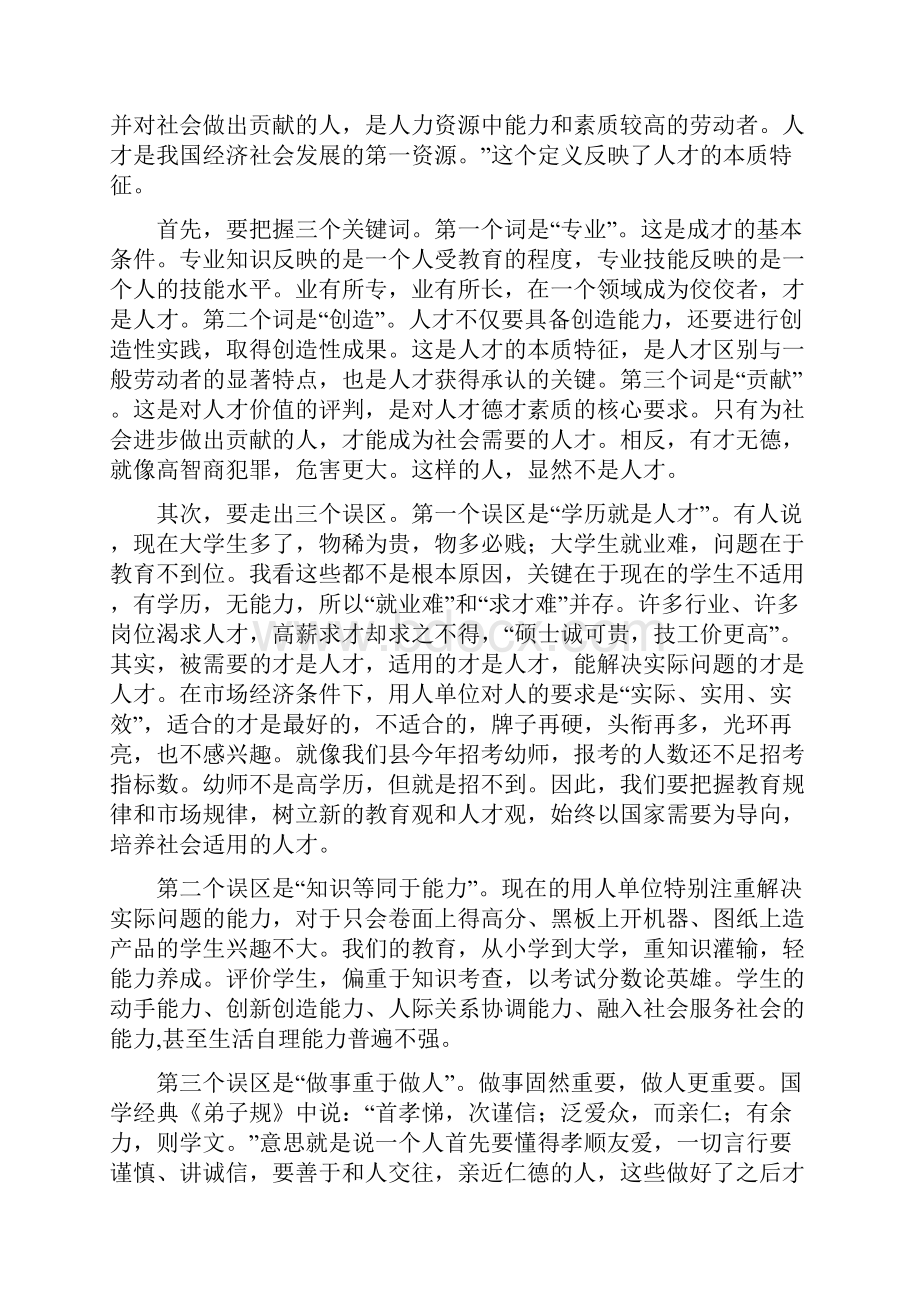 培养全面发展人才Word文档格式.docx_第2页