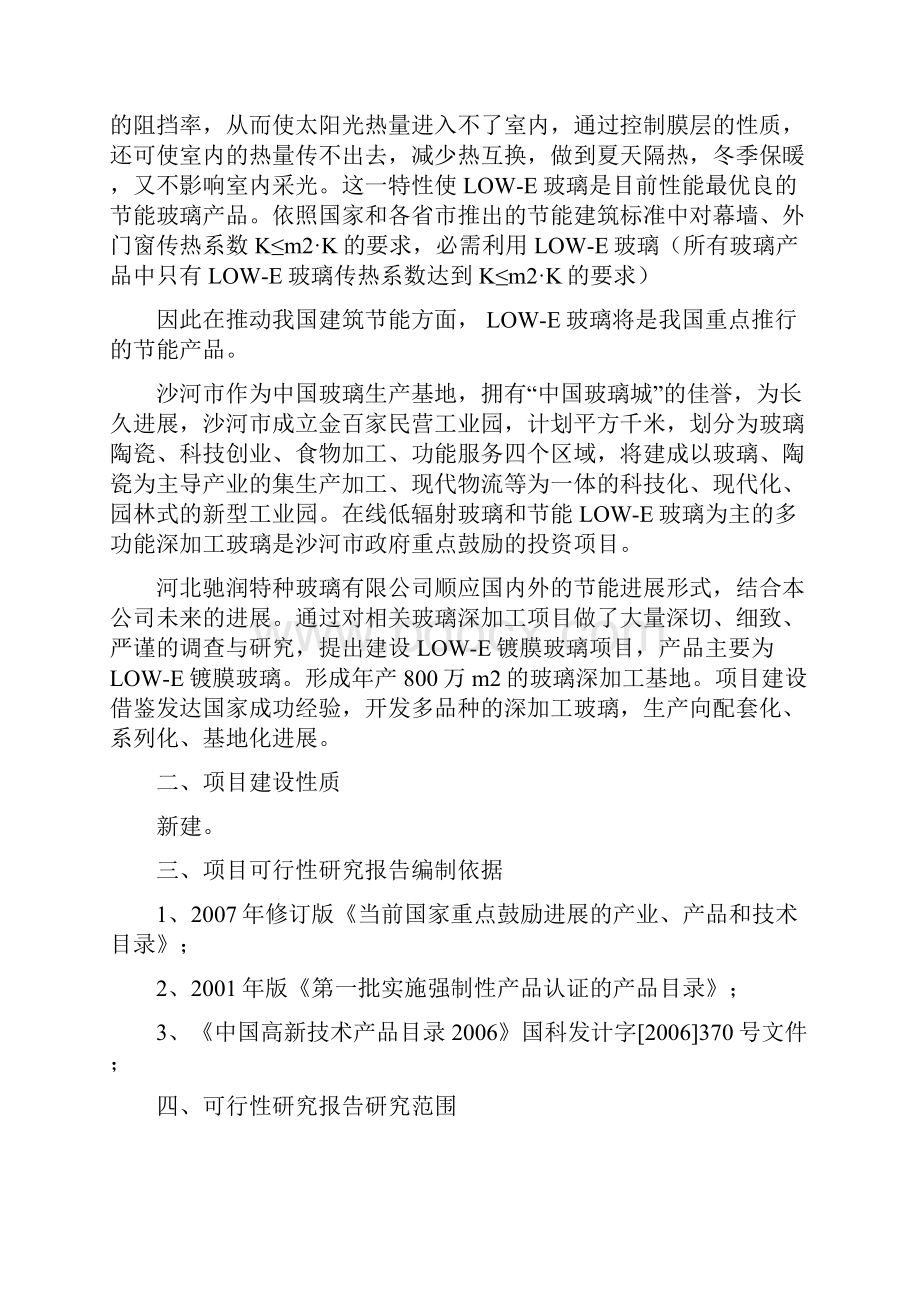 离线LOWE镀膜玻璃生产线申请报告Word格式文档下载.docx_第3页