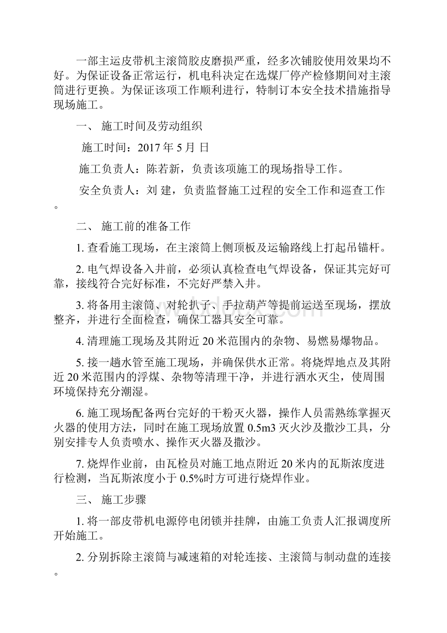 一部皮带机更换主滚筒安全技术措施.docx_第2页