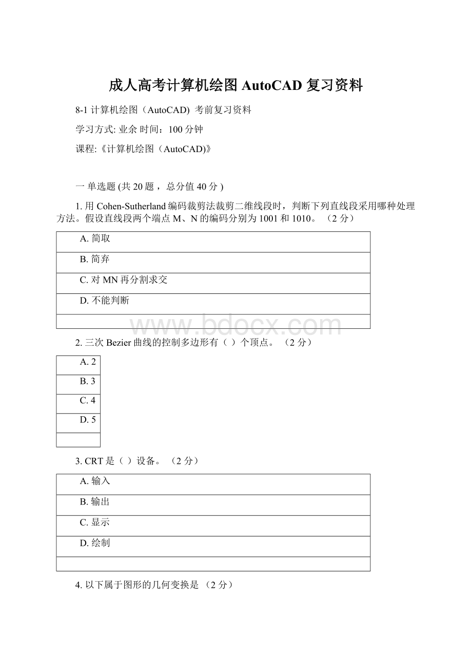 成人高考计算机绘图AutoCAD 复习资料.docx