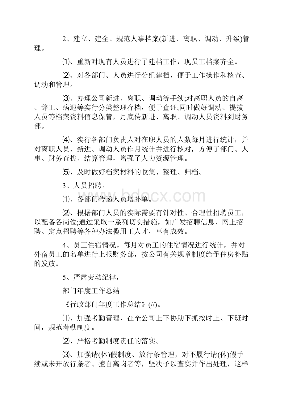 行政部门年终工作总结Word文档下载推荐.docx_第2页