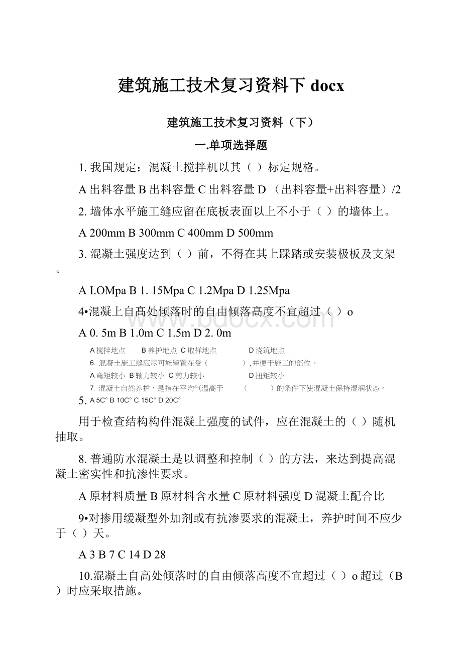 建筑施工技术复习资料下docxWord格式.docx