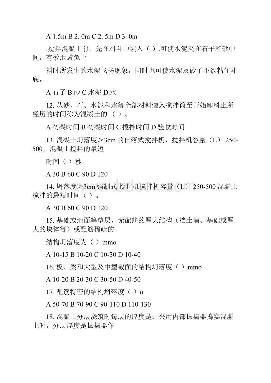 建筑施工技术复习资料下docx.docx_第2页