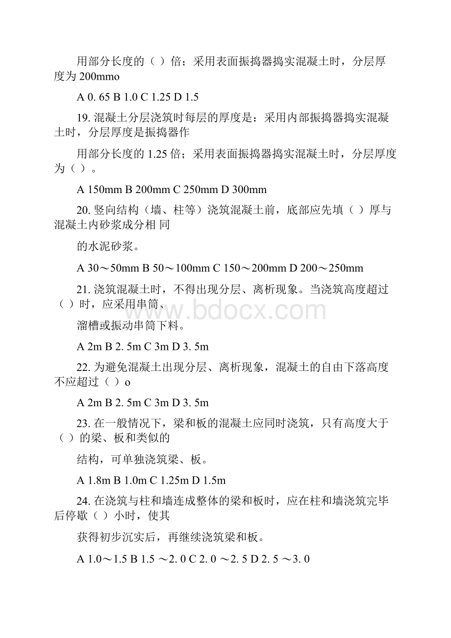 建筑施工技术复习资料下docx.docx_第3页