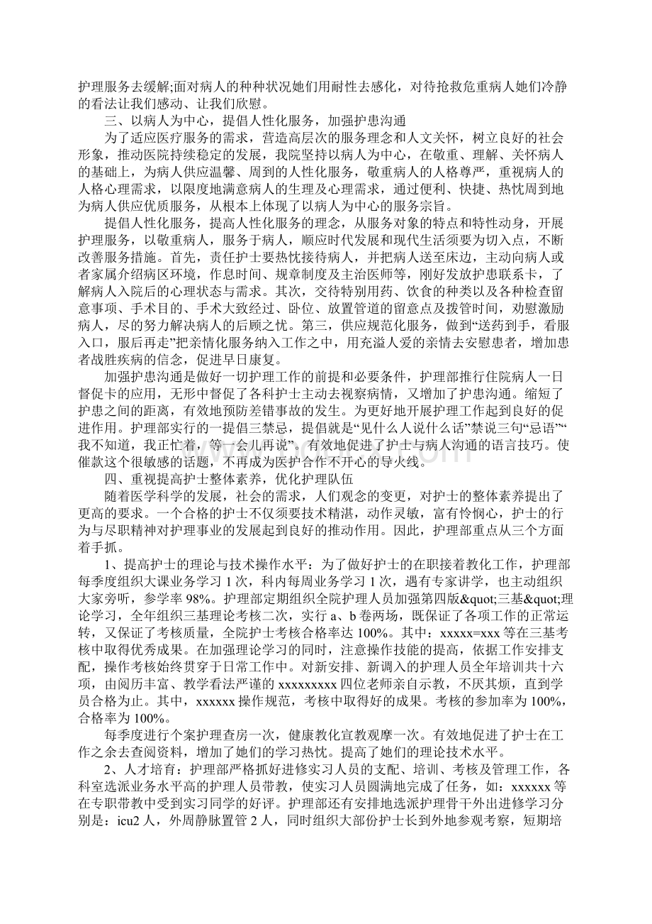 护士专业技术工作个人总结三篇.docx_第2页